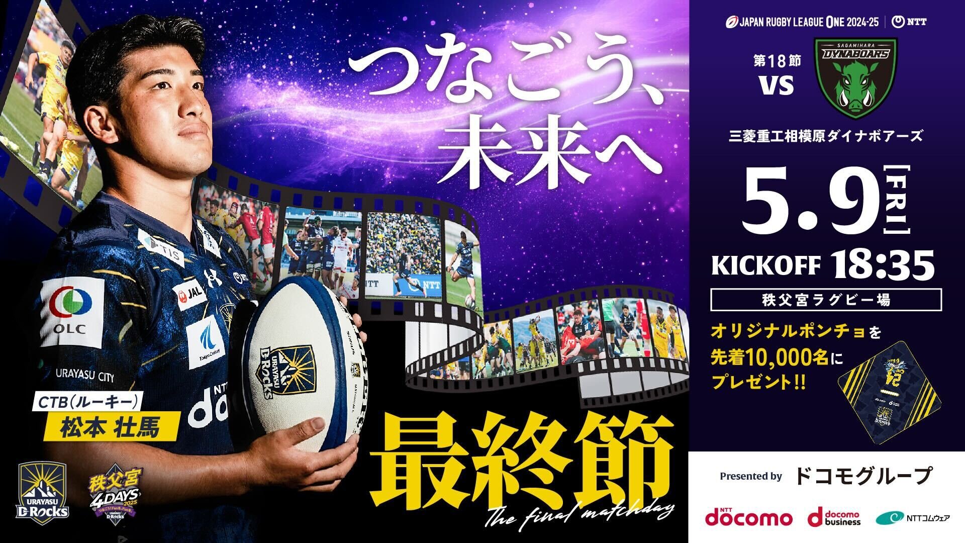 第45回 NTTラグビー全国大会 浦安D-Rocks戦｜2023年度｜試合結果